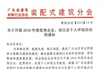 關(guān)于開(kāi)展2018年度優(yōu)秀企業(yè)、項(xiàng)目及個(gè)人評(píng)選活動(dòng)的通知